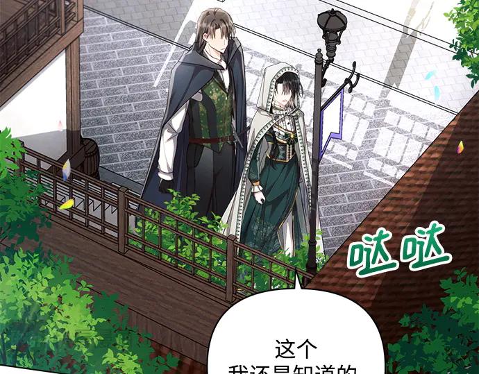 《黑暗皇女：雅什泰洛迪》第56话 第195页