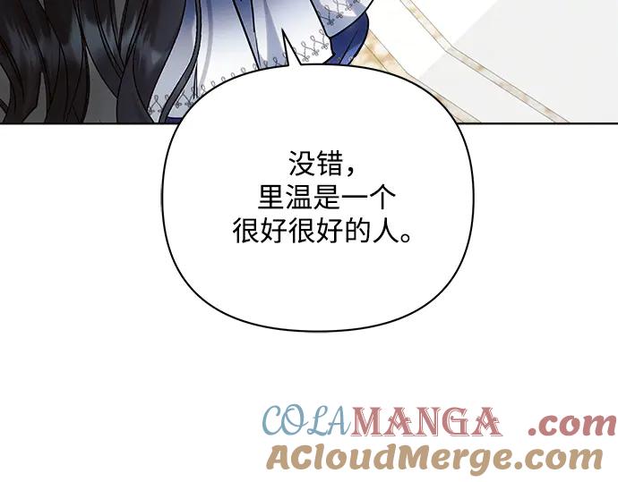 《黑暗皇女：雅什泰洛迪》第56话 第81页