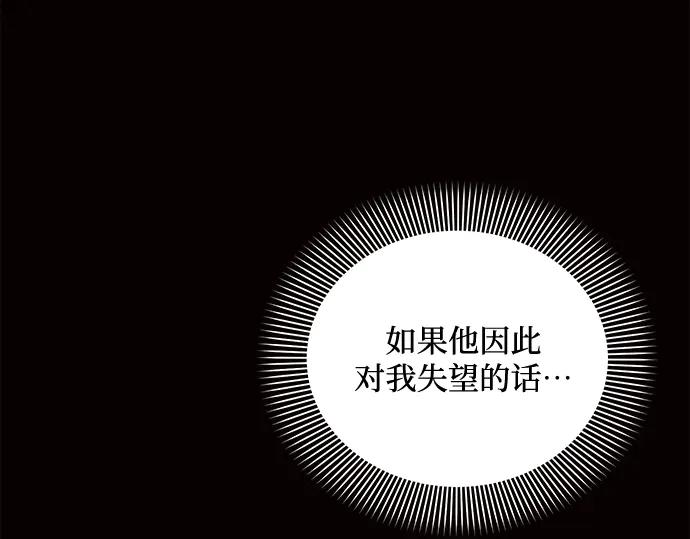 《黑暗皇女：雅什泰洛迪》第56话 第116页