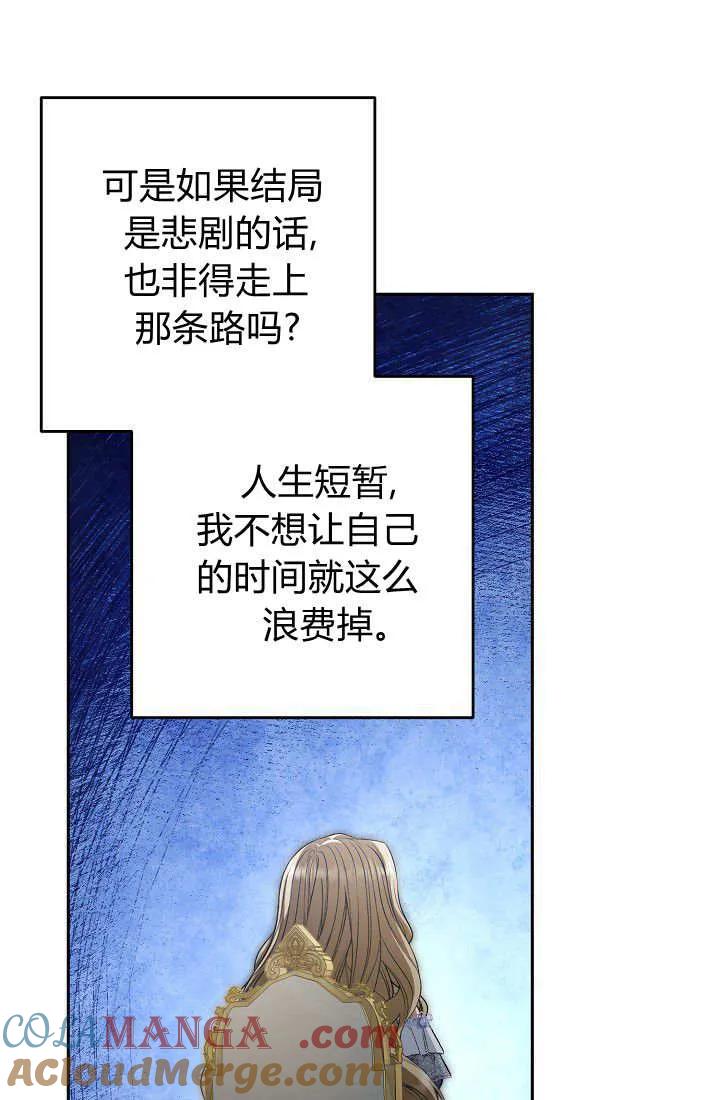 《我欣赏了一出好戏》第11话 第113页