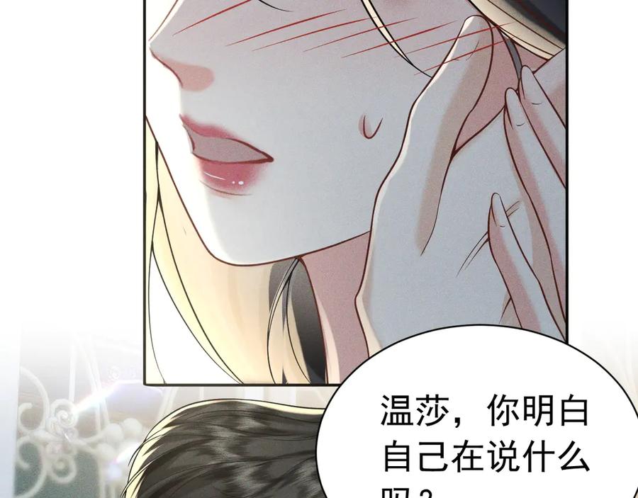 《公爵小姐和逃犯闪婚了》010 没有女友 第91页