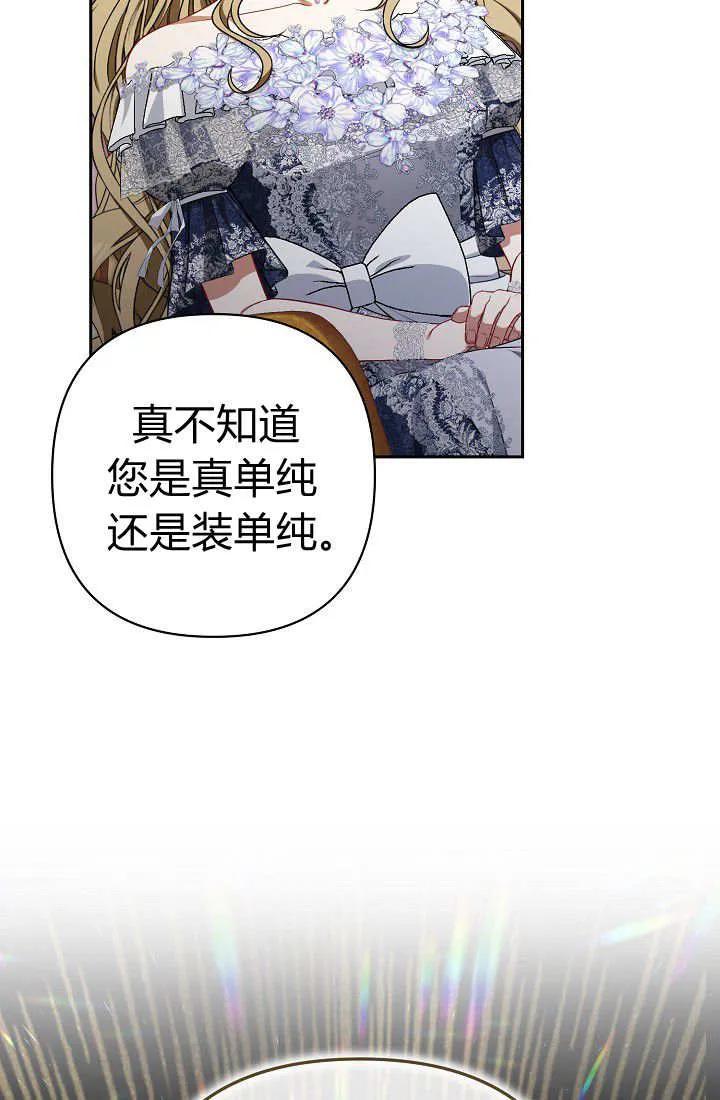 《我欣赏了一出好戏》第11话 第108页