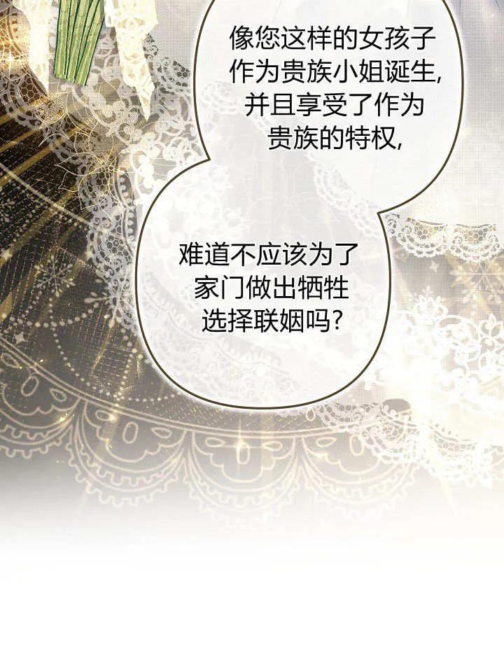 《我欣赏了一出好戏》第11话 第112页