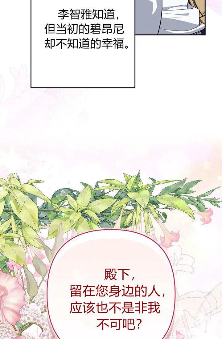 《我欣赏了一出好戏》第11话 第116页