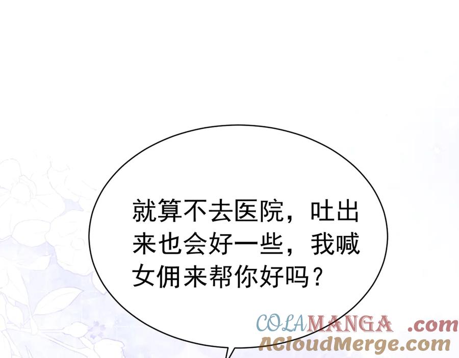 《公爵小姐和逃犯闪婚了》010 没有女友 第85页