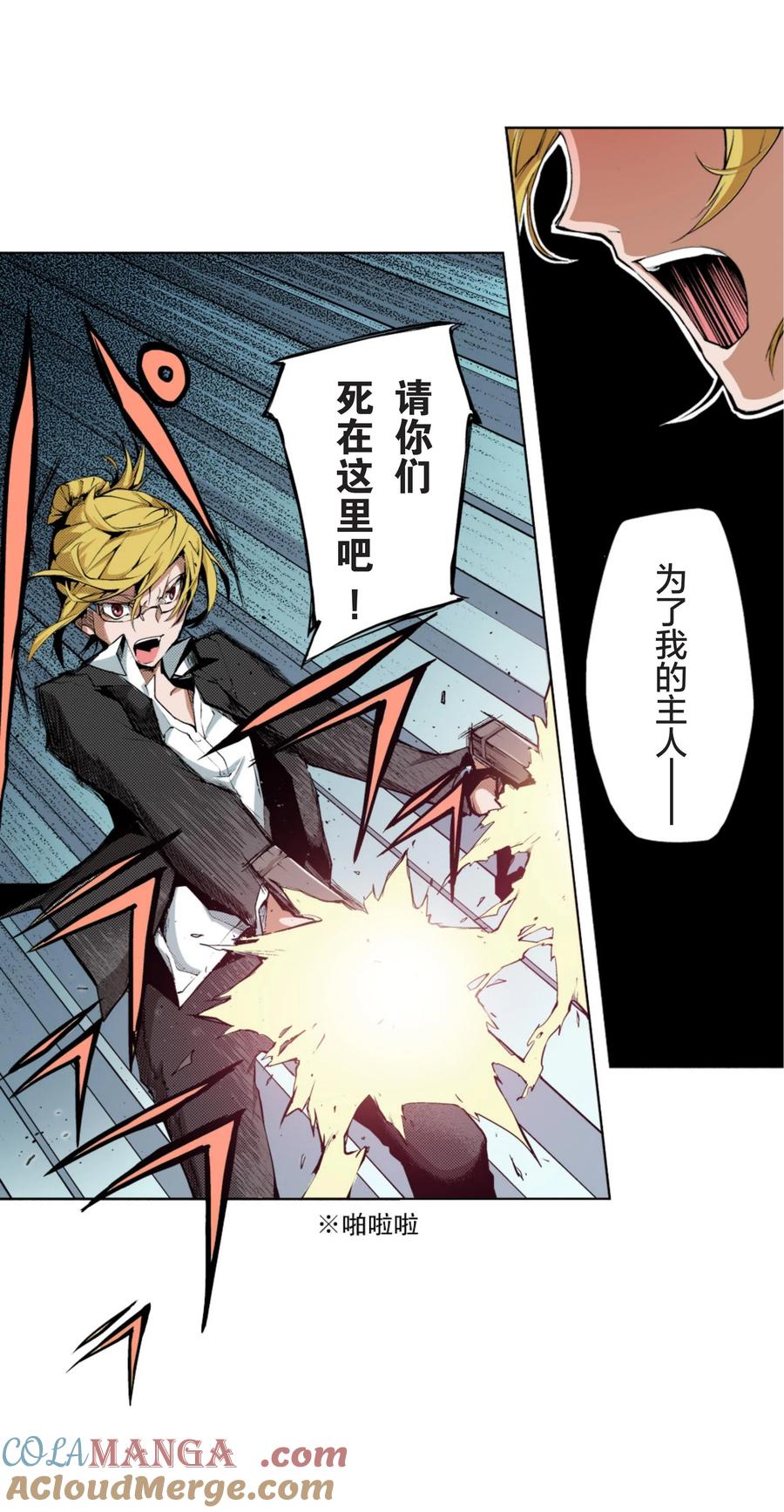 文豪野犬（彩色条漫） - 13 13 - 第7张图