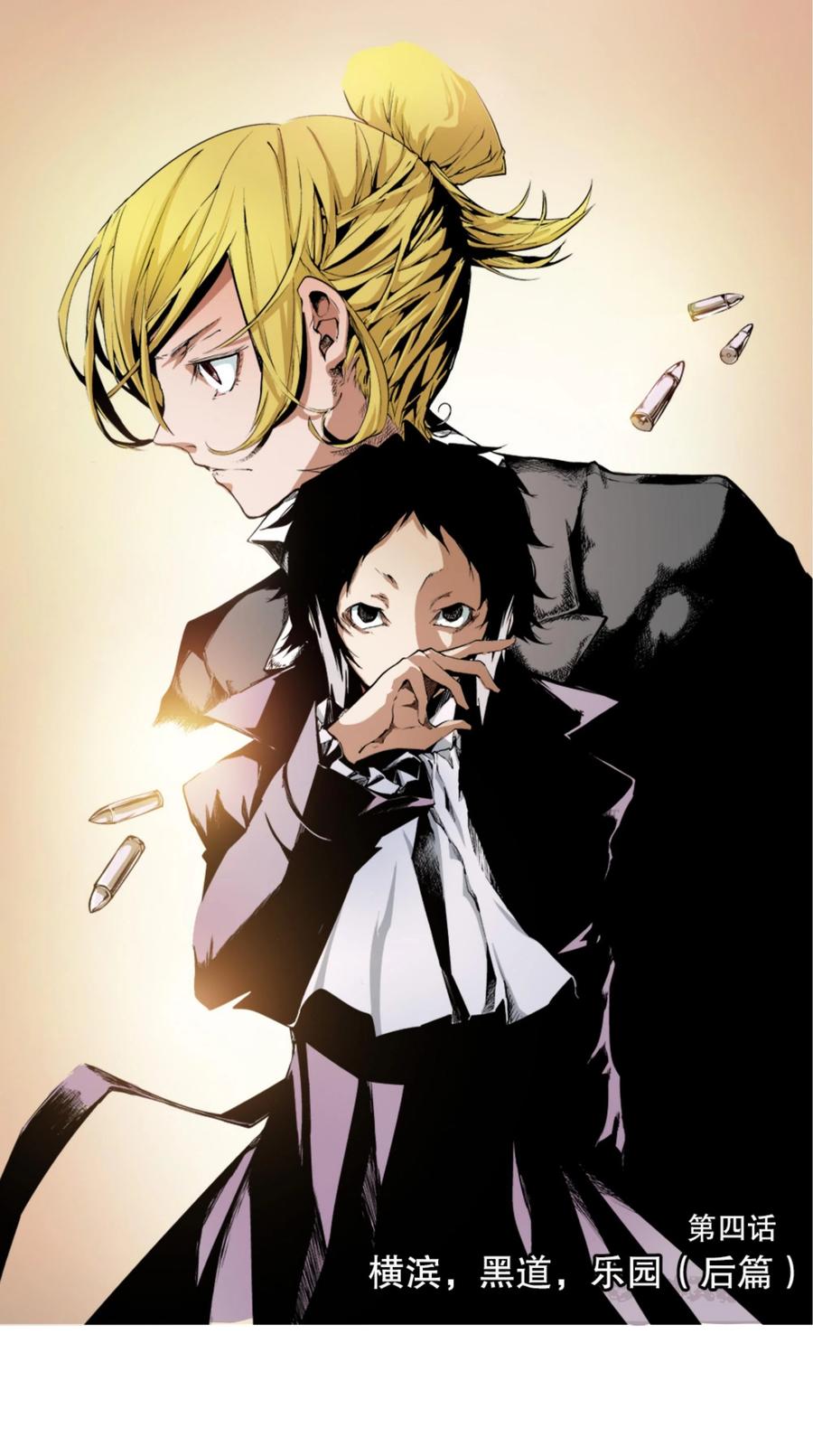 文豪野犬（彩色条漫） - 13 13 - 第6张图