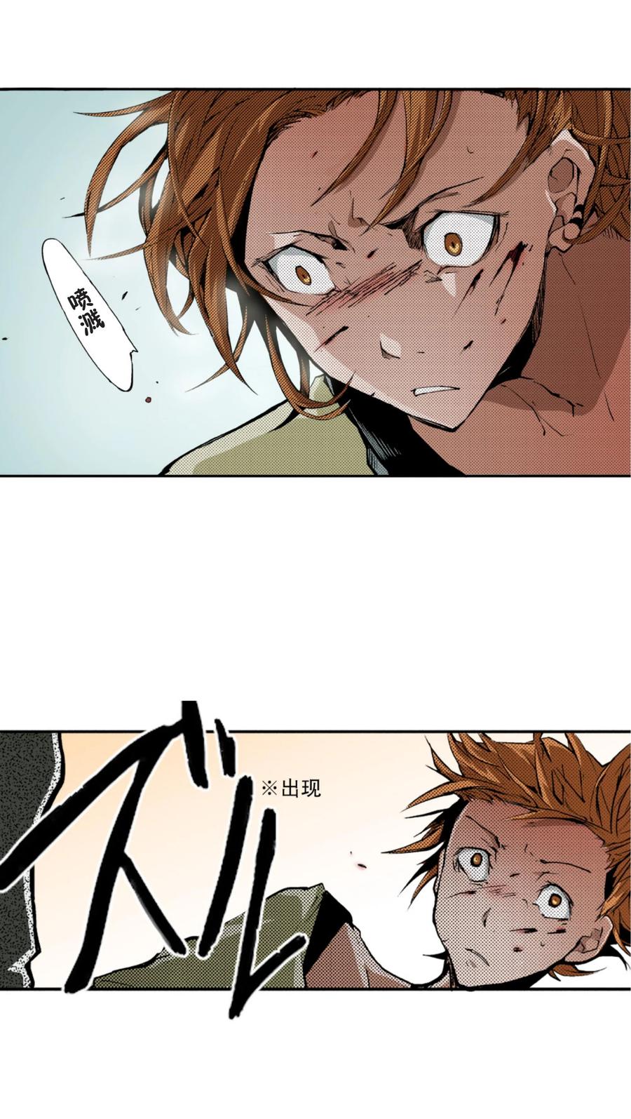 文豪野犬（彩色条漫） - 13 13 - 第8张图