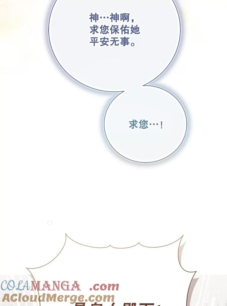《比阿特丽丝》136.意外的噩耗 第117页