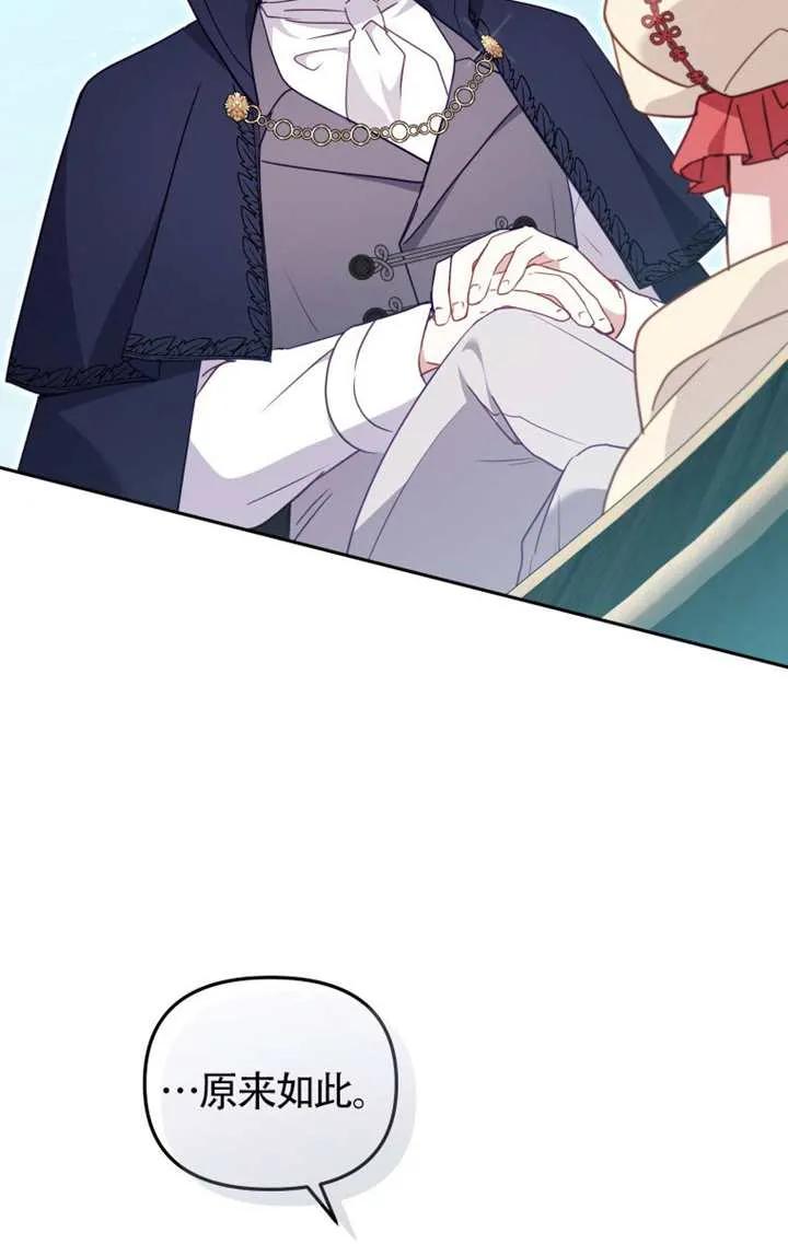 被恶棍们抚养中 K 第100话 第67页