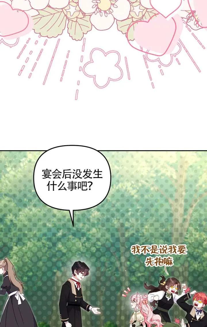 被恶棍们抚养中 K 第100话 第88页
