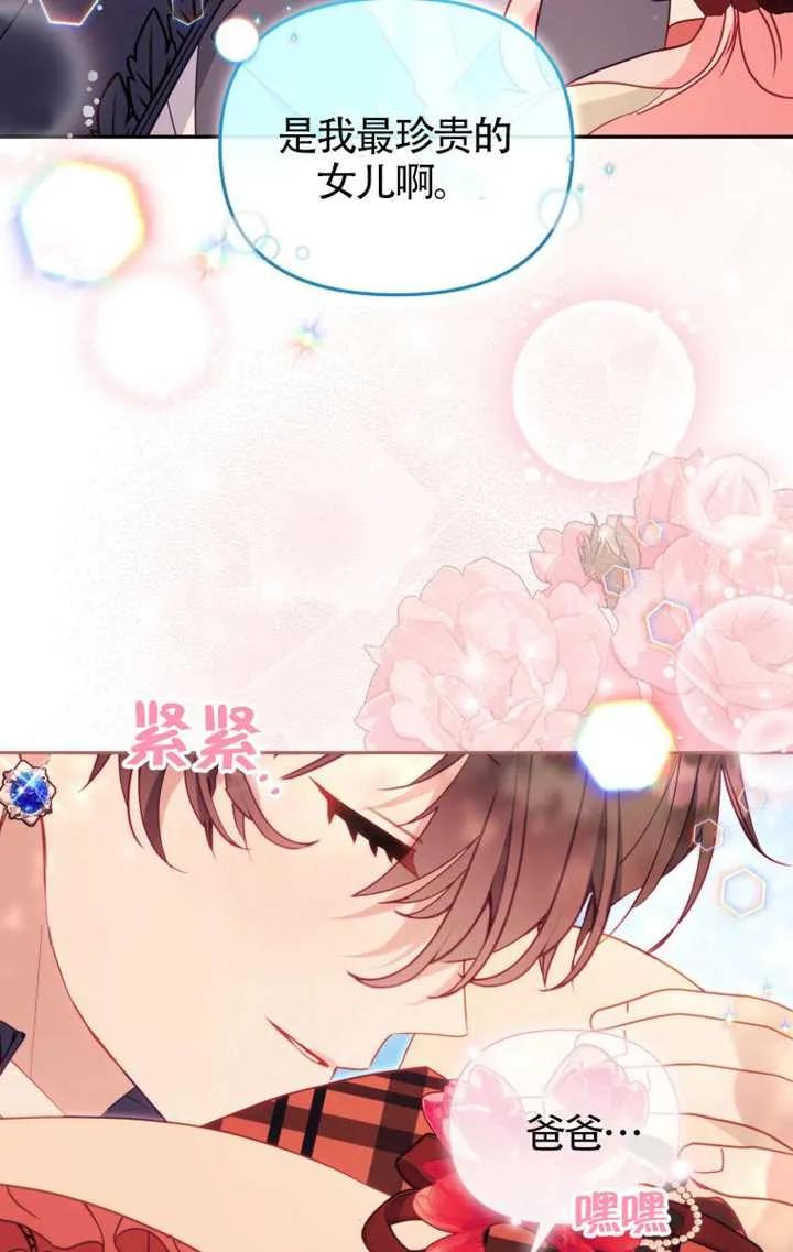 被恶棍们抚养中 K 第100话 第79页