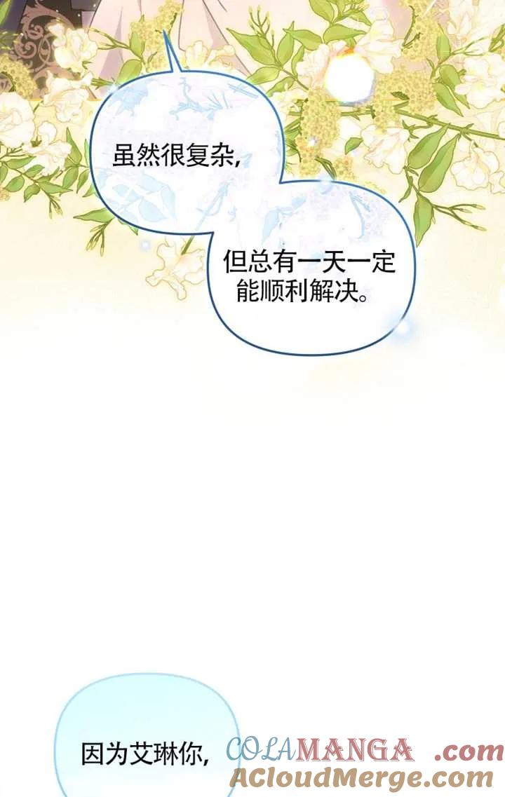 被恶棍们抚养中 K 第100话 第77页