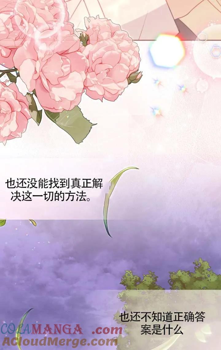 被恶棍们抚养中 K 第100话 第81页