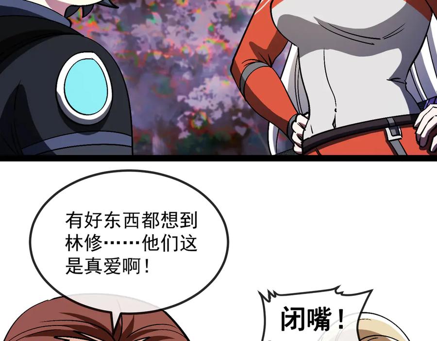 神级升级系统 第171话：暗灵果 第56页