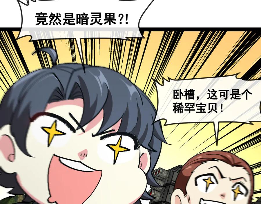 神级升级系统 第171话：暗灵果 第72页