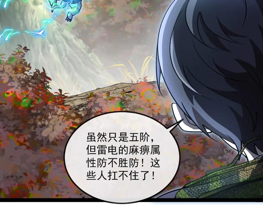 神级升级系统 第171话：暗灵果 第79页