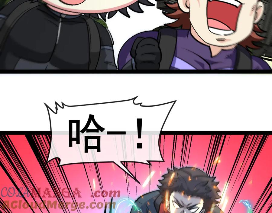 神级升级系统 第171话：暗灵果 第73页