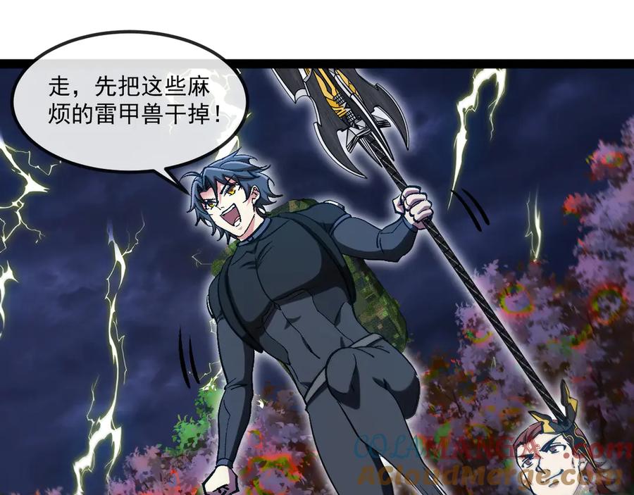 神级升级系统 第171话：暗灵果 第81页