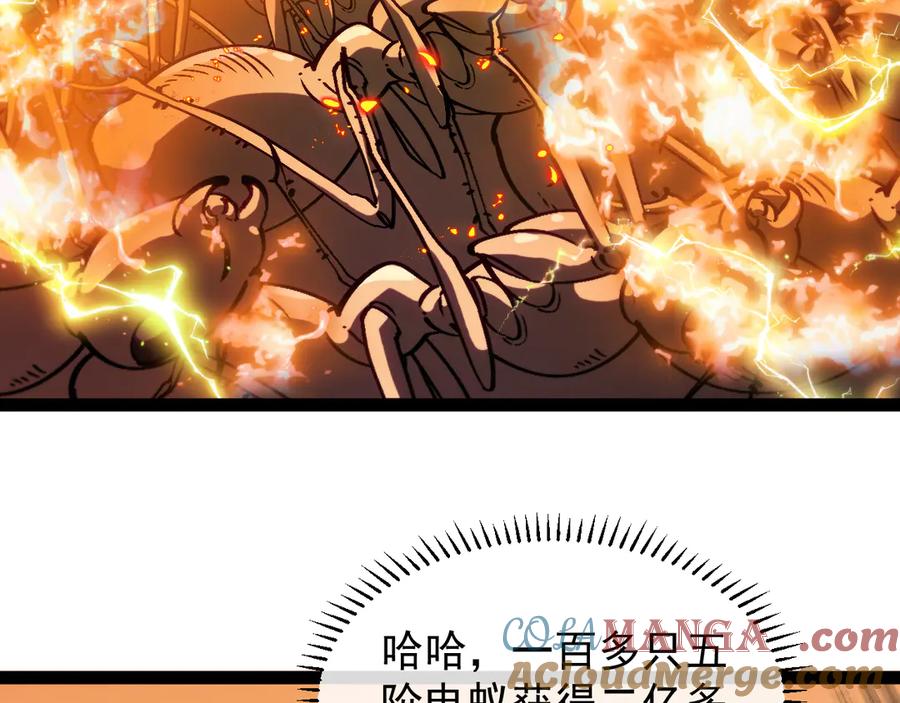 神级升级系统 第171话：暗灵果 第61页