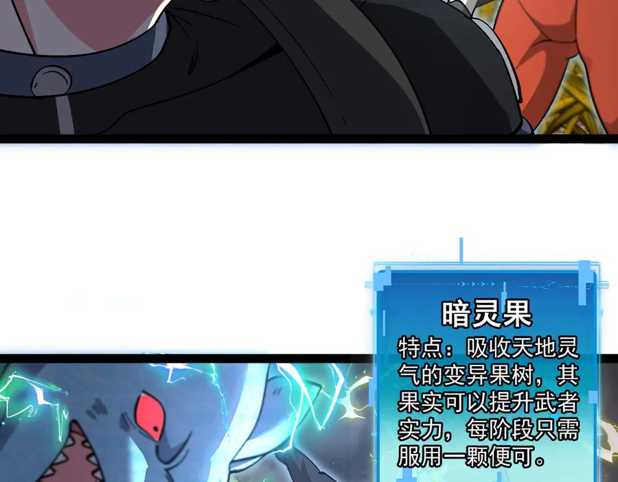 神级升级系统 第171话：暗灵果 第67页