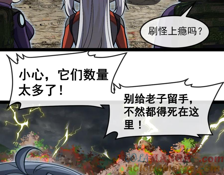 神级升级系统 第171话：暗灵果 第65页