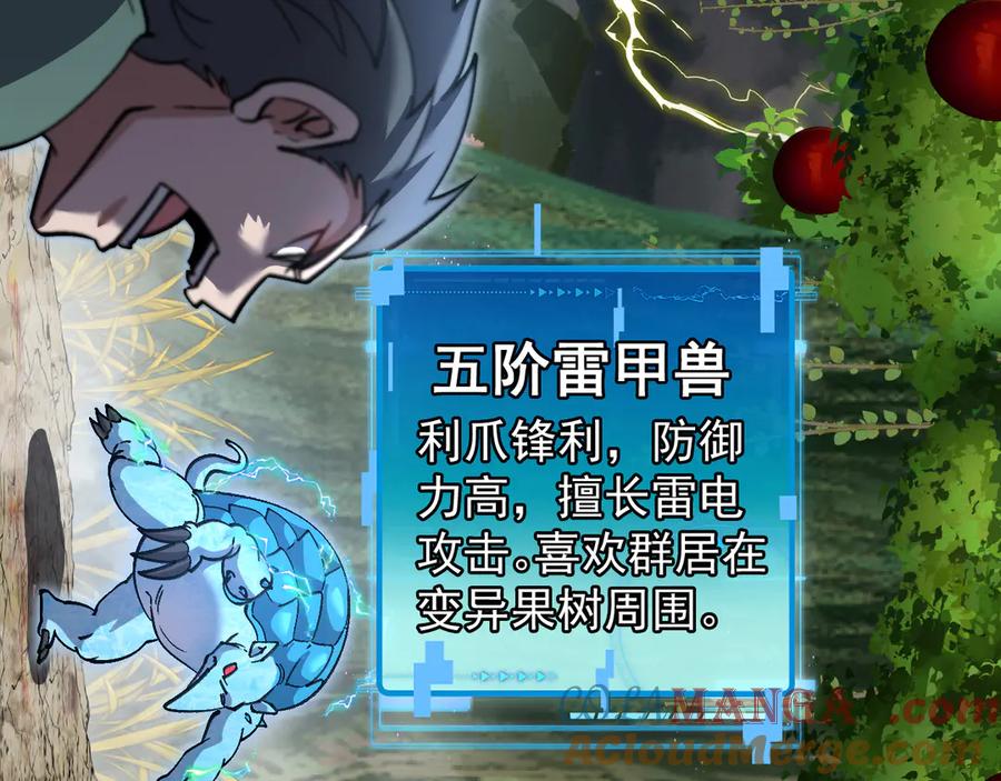 神级升级系统 第171话：暗灵果 第69页