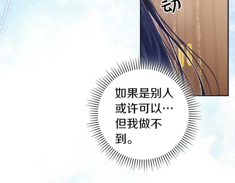 《只想在反派爸爸身边躺平》第2话 登门 第124页