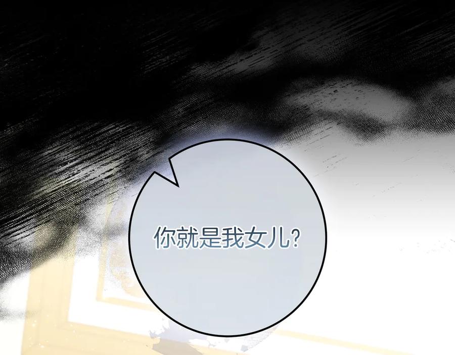 《只想在反派爸爸身边躺平》第2话 登门 第128页