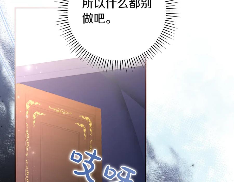 《只想在反派爸爸身边躺平》第2话 登门 第126页