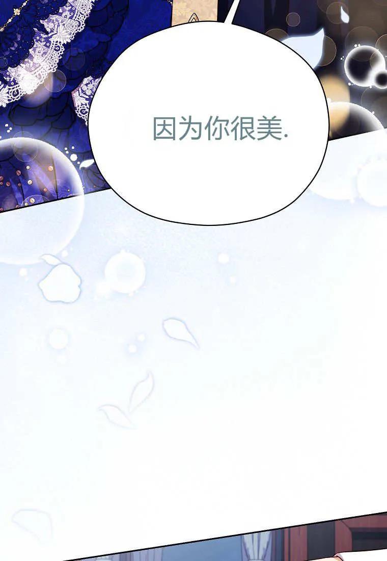 《违背伦理的公爵家需要家庭教育》第35话 第104页