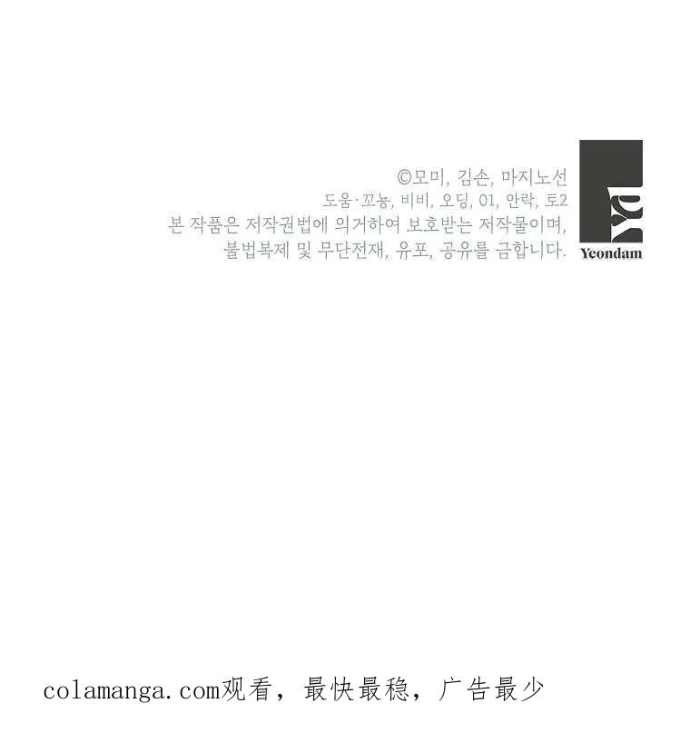 《违背伦理的公爵家需要家庭教育》第35话 第110页