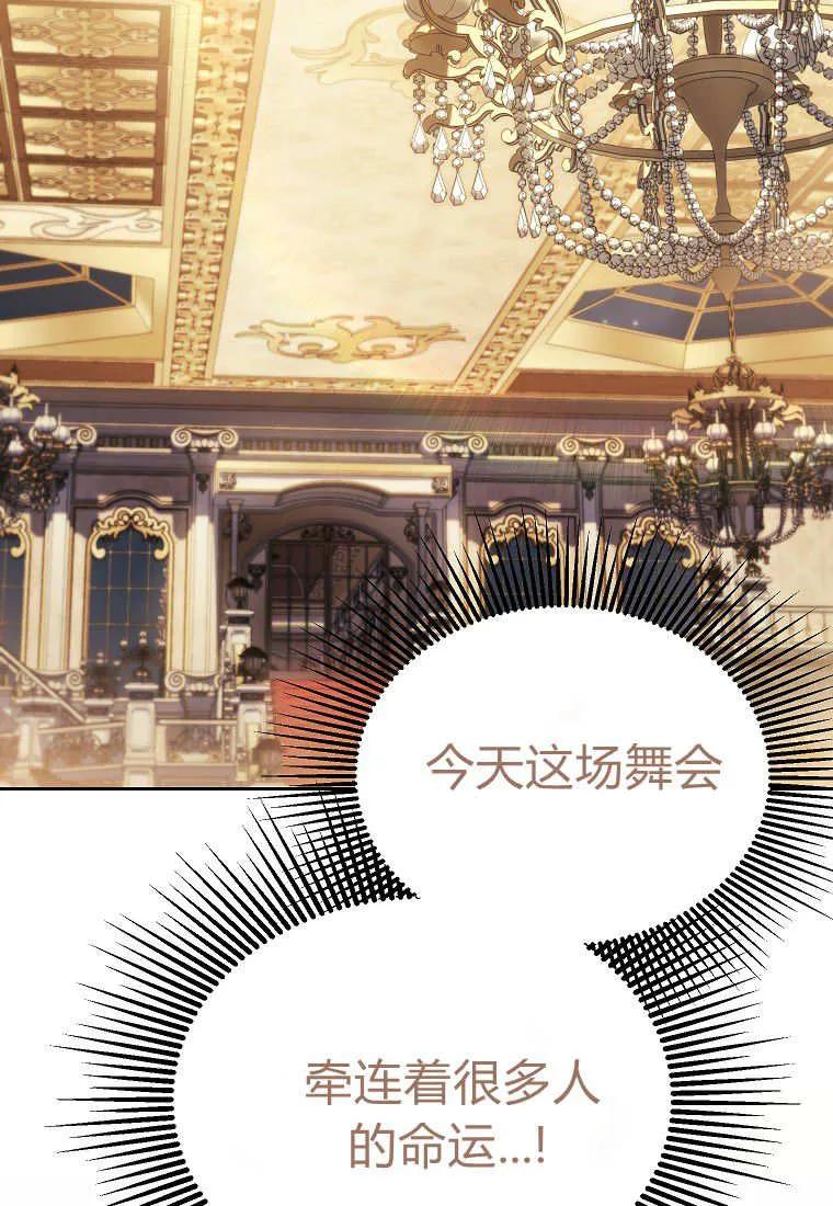 《违背伦理的公爵家需要家庭教育》第35话 第106页