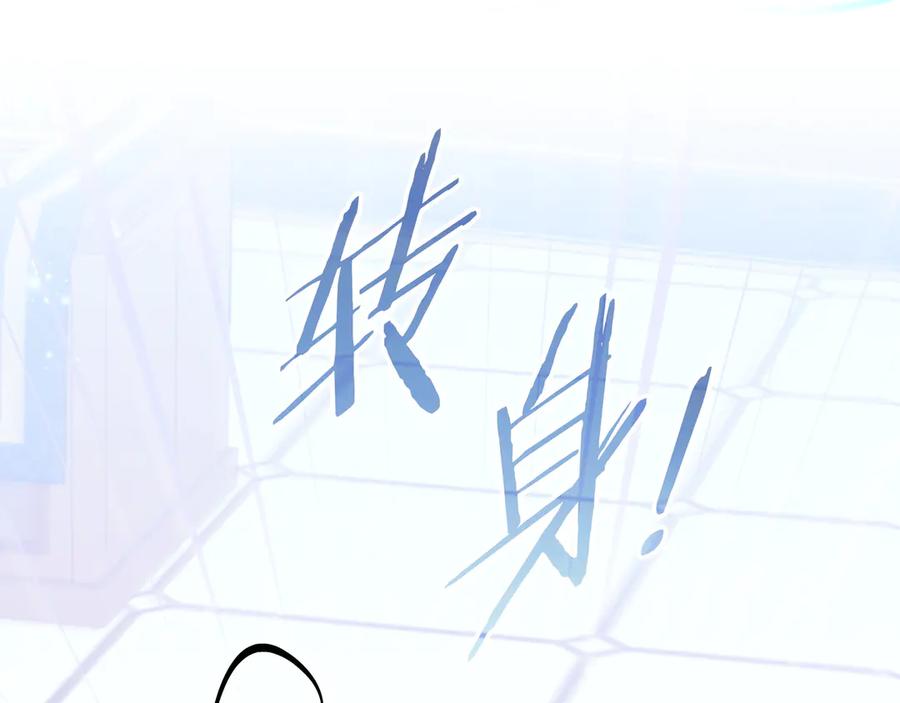 《只想在反派爸爸身边躺平》第4话 酷酷的小孩 第71页