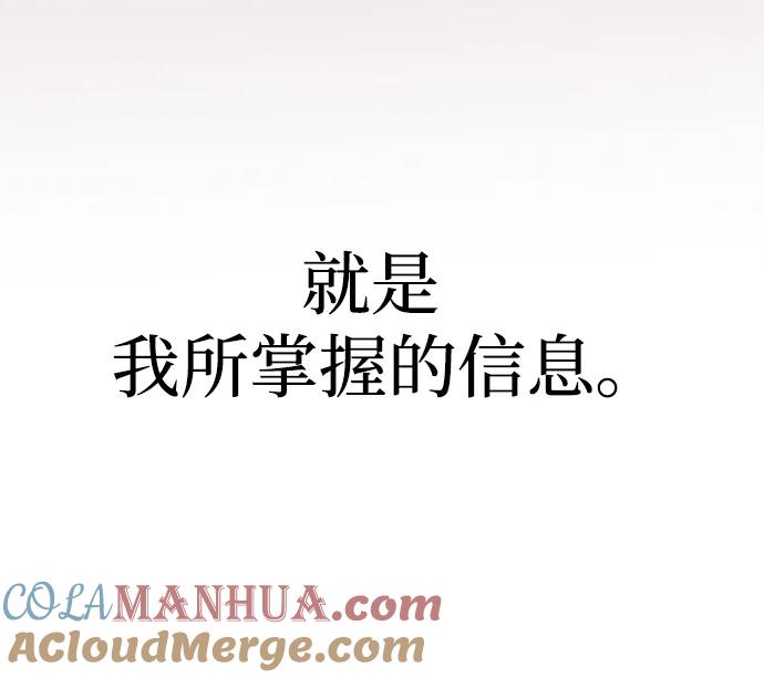 《残影之夜》第51话（第一季完结） 第22页