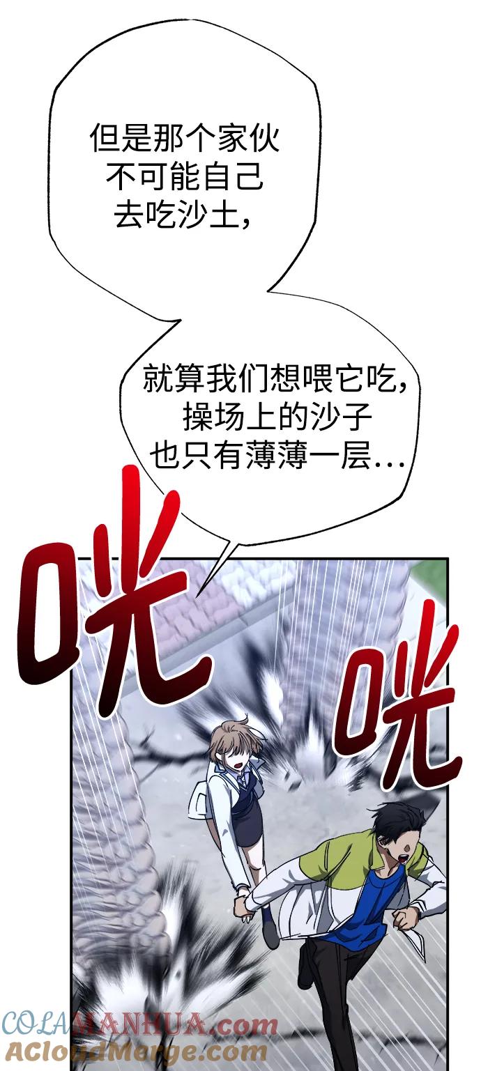 《残影之夜》第51话（第一季完结） 第28页
