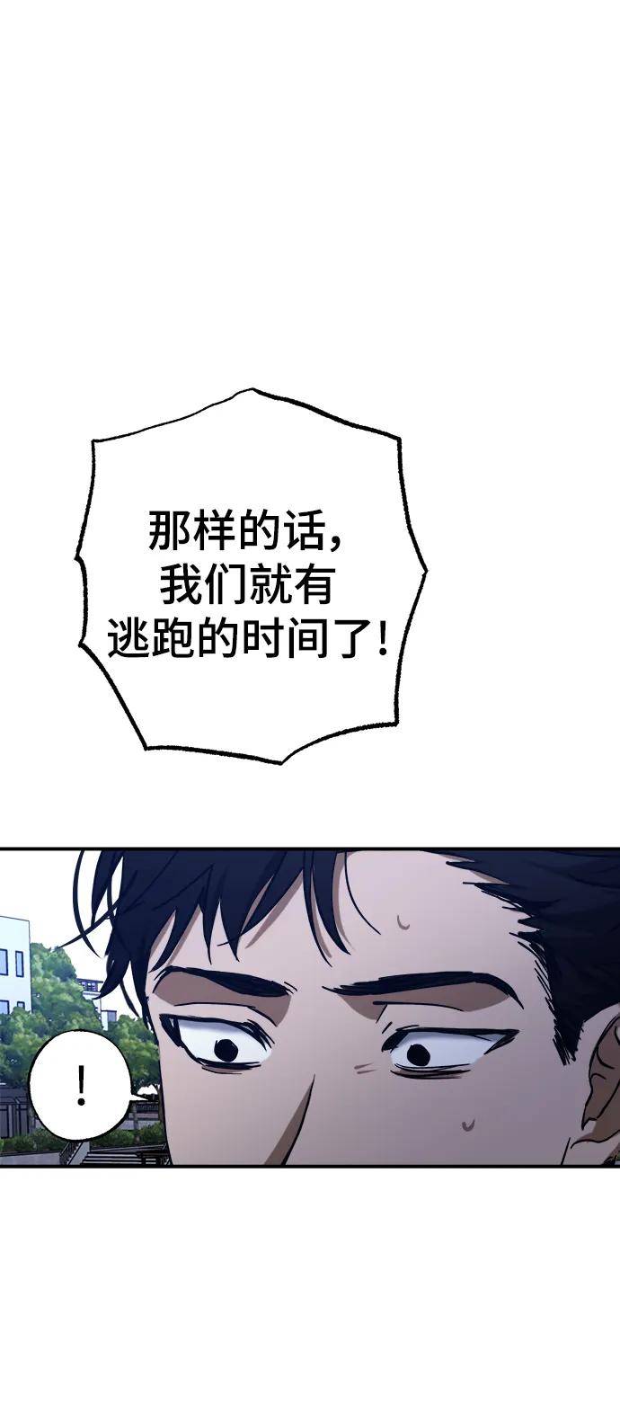 《残影之夜》第51话（第一季完结） 第27页