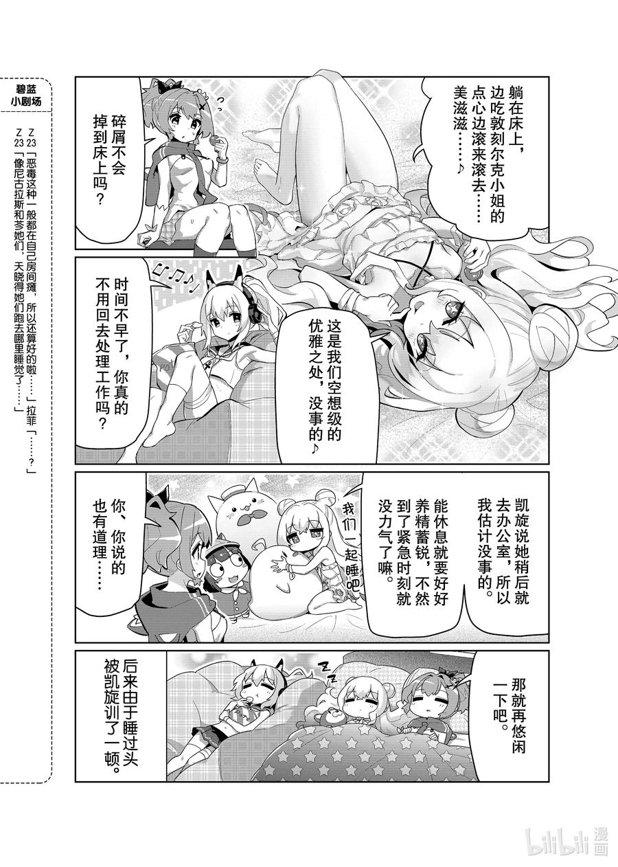 《碧蓝航线 微速前行》50 恶毒 第4页