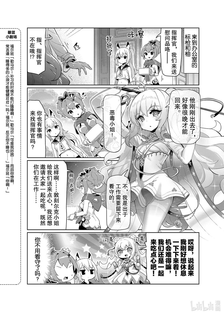 《碧蓝航线 微速前行》50 恶毒 第2页