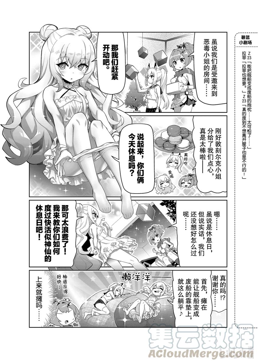 《碧蓝航线 微速前行》50 恶毒 第3页