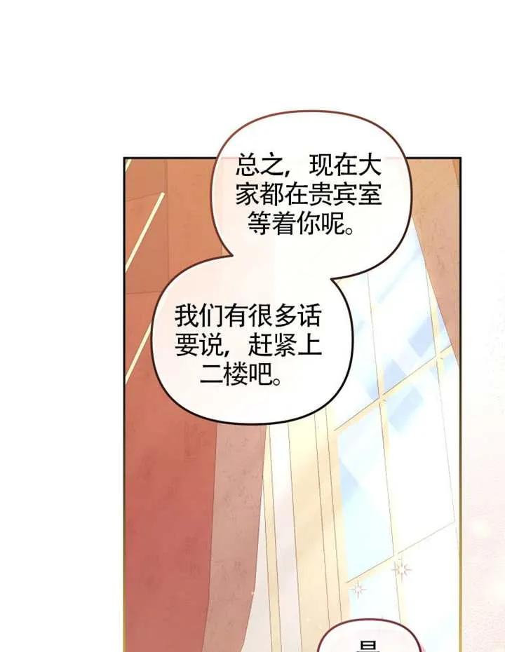 被恶棍们抚养中 K 第90话 第70页