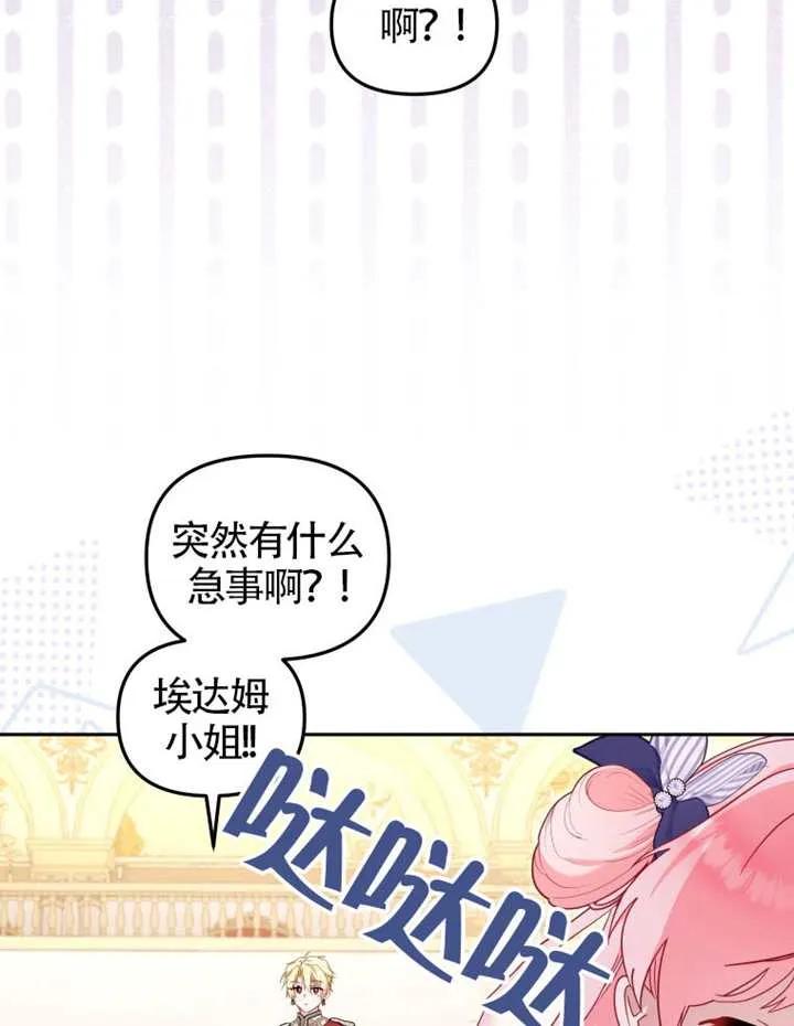 被恶棍们抚养中 K 第90话 第82页