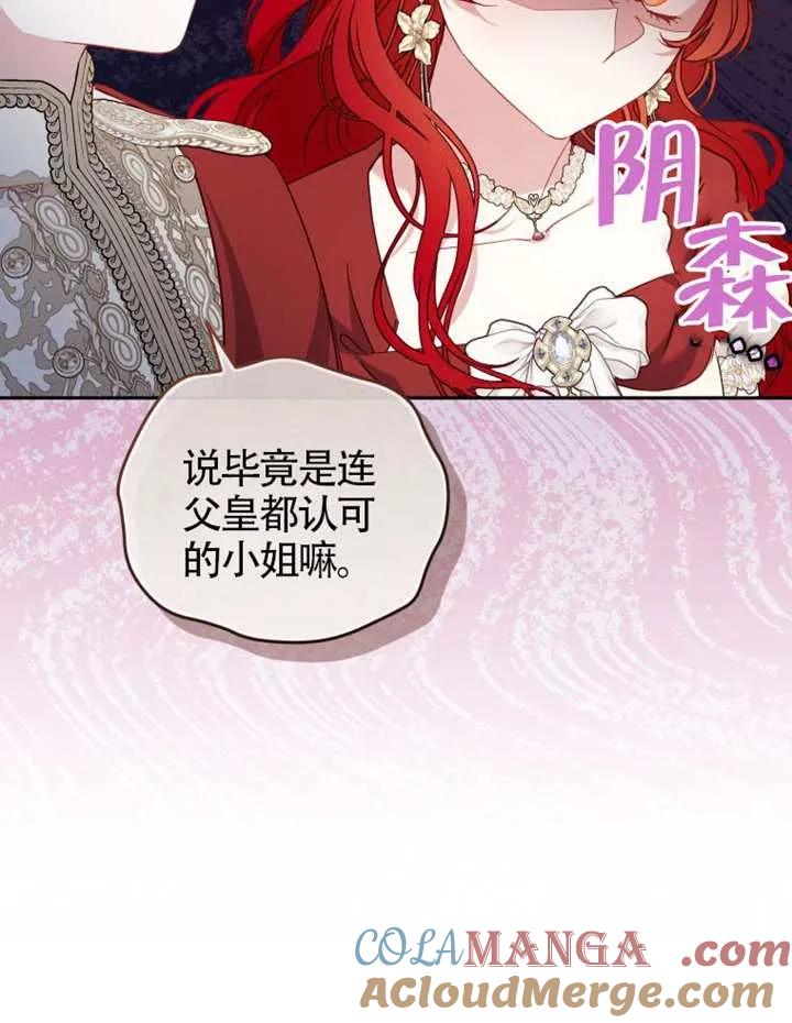 被恶棍们抚养中 K 第90话 第69页