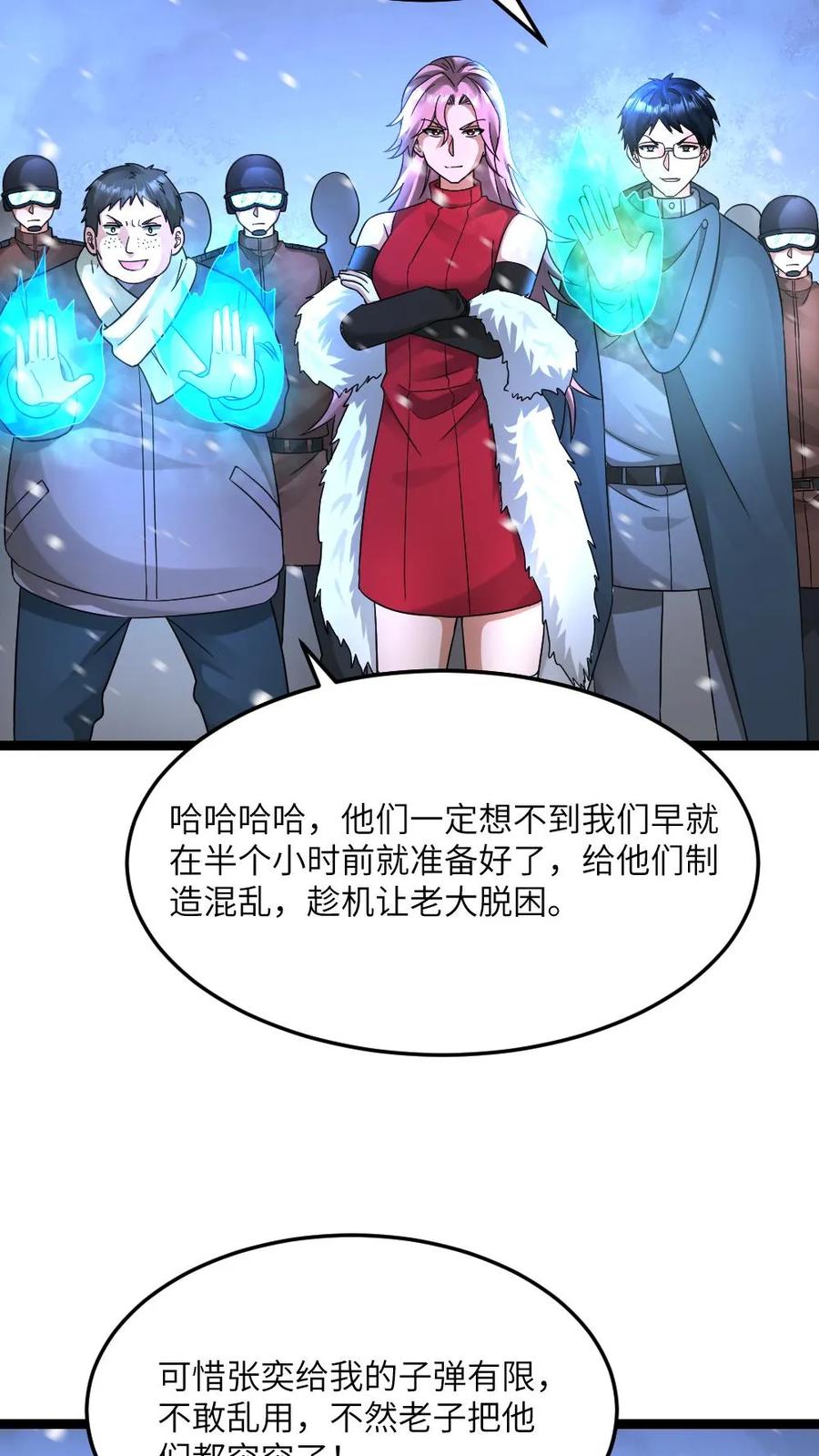 全球冰封：我打造了末日安全屋 第619话 局势两极反转 第12页