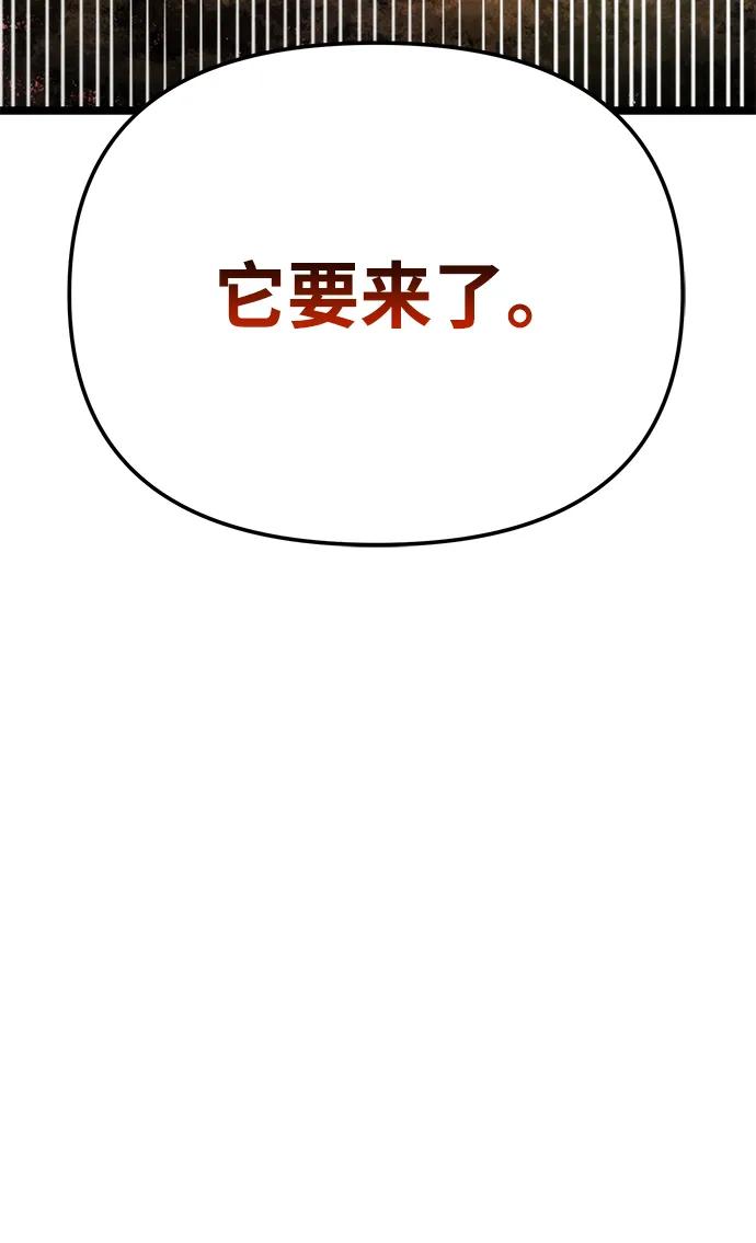 《转生座》第74话 寄生食虫（3） 第96页