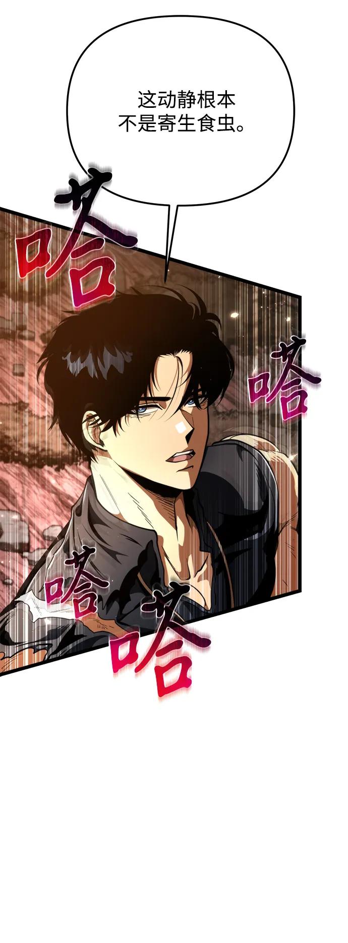 《转生座》第74话 寄生食虫（3） 第90页