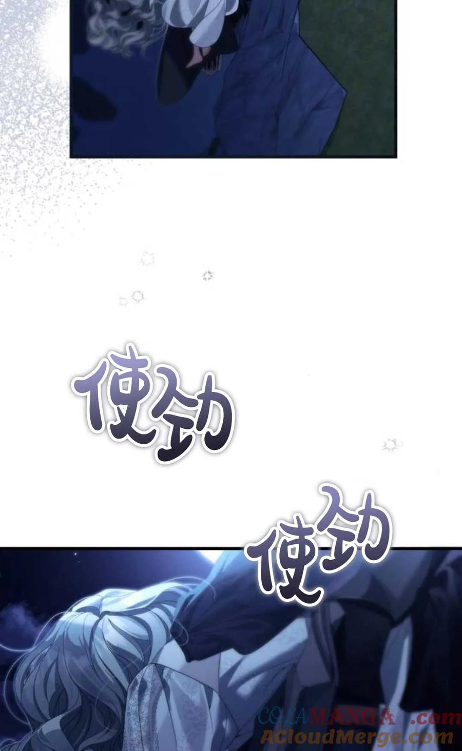 《废黜皇后玛丽亚》第08话 第21页