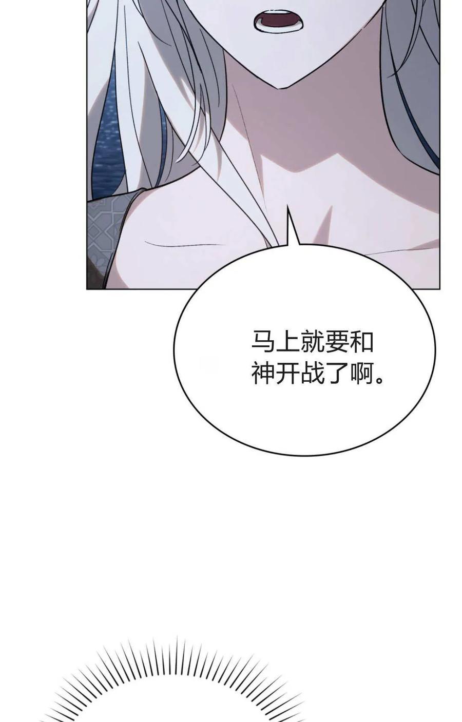 如若遮住神的眼眸亲吻 第80话 第62页