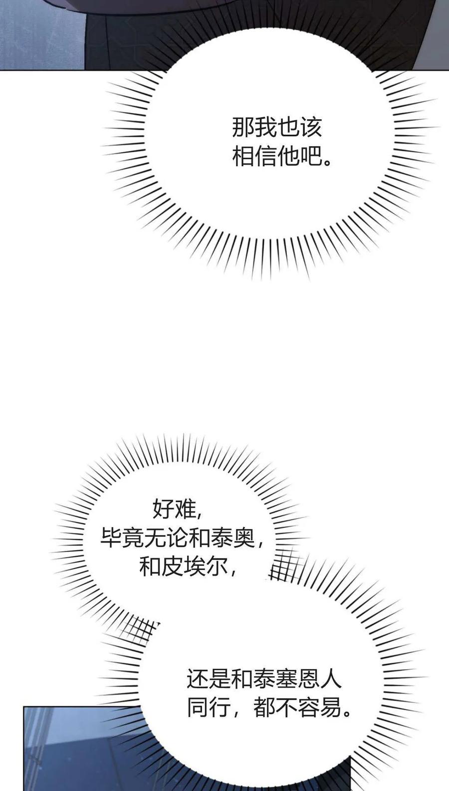 如若遮住神的眼眸亲吻 第80话 第57页
