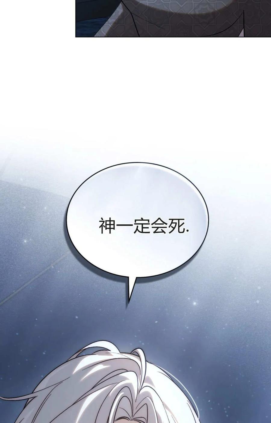 如若遮住神的眼眸亲吻 第80话 第71页